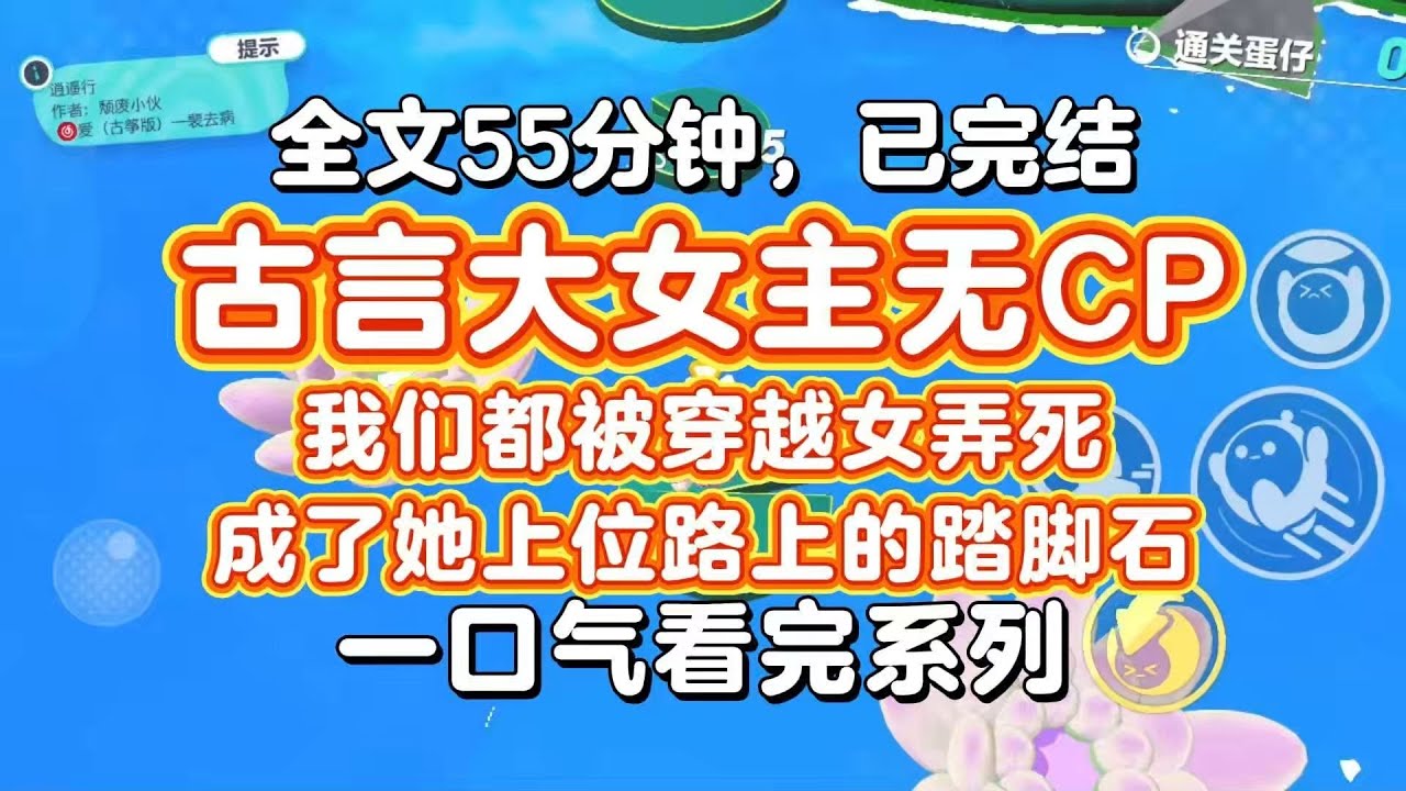 【完结爽文】古言大女主，无CP！梦里我成了公主，被接入宫中后，与假公主斗了个你死我活。 最后，我们都被穿越女弄死，成了她上位路上的踏脚石。