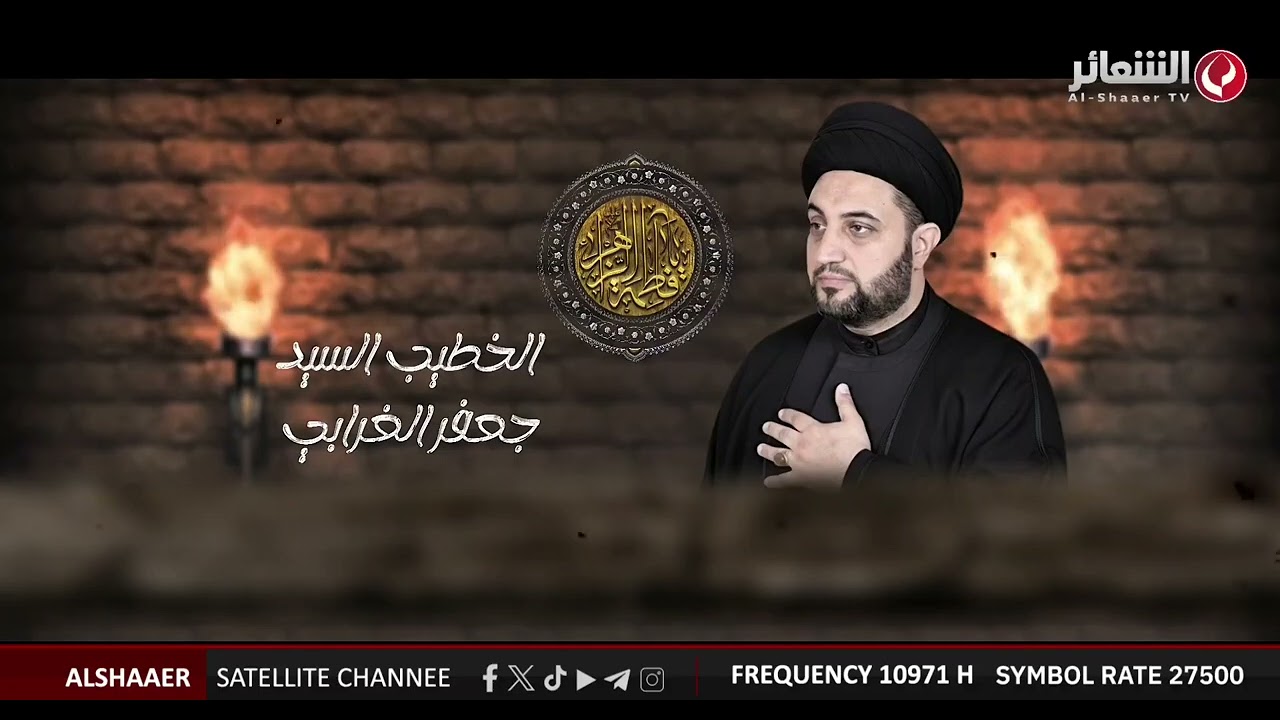 إعلان  العزاء الفاطمي ||حسينية قصر  الزهراء (ع) || 1447 هـ