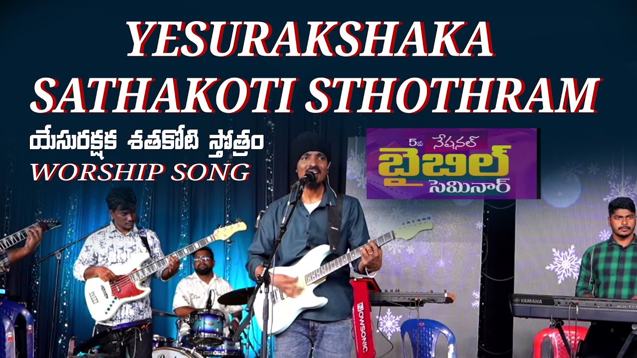 YESURAKSHAKA SATHAKOTI STHOTHRAM || Worship Song || National Bible Seminar #song #worship #brojames