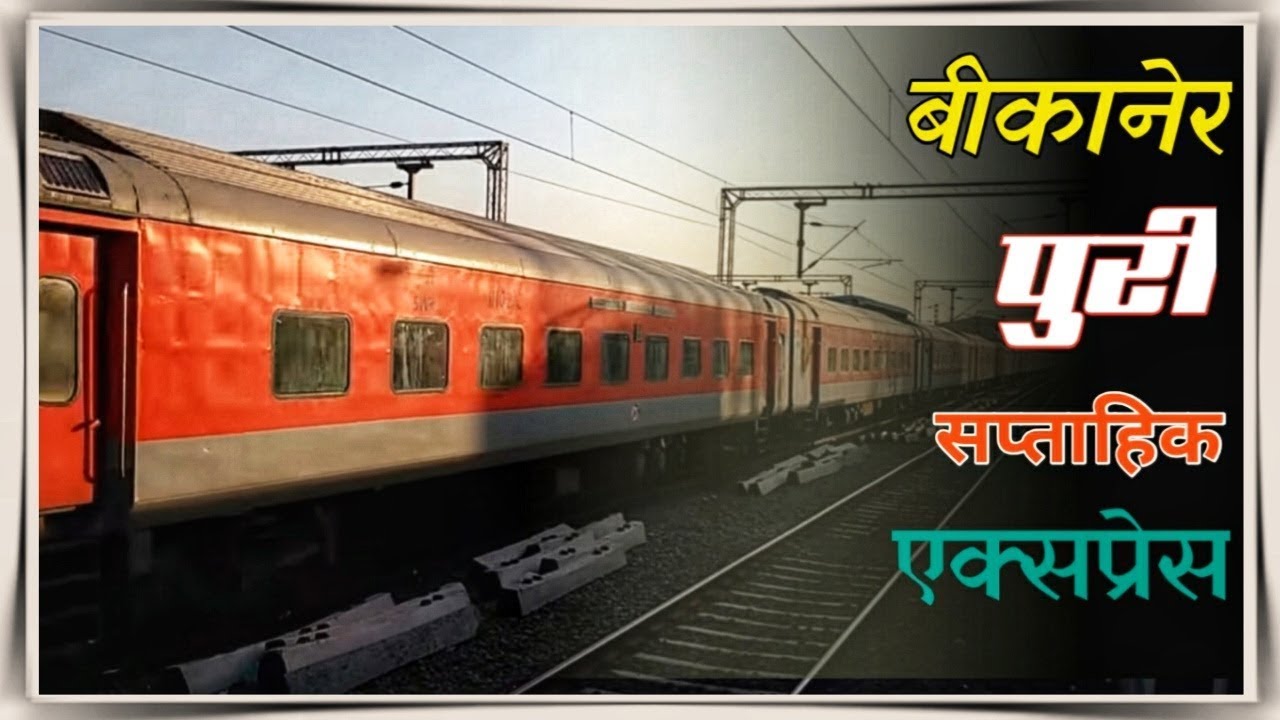 Bikaner To Puri Express Train 14709 | बीकानेर पूरी ट्रेन | Indian Railway
