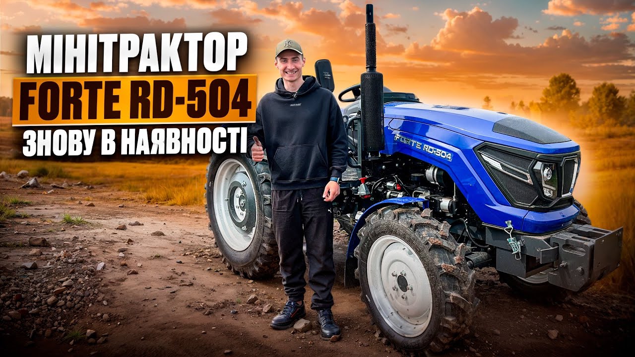 Мінітрактор FORTE RD-504 - дуже популярний, знову в наявності, огляд та тест драйв