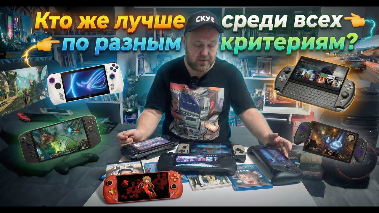 Кто лучше среди портативных консолей? 🕹 От Steam Deck до игровых монстров за 200к 🕹