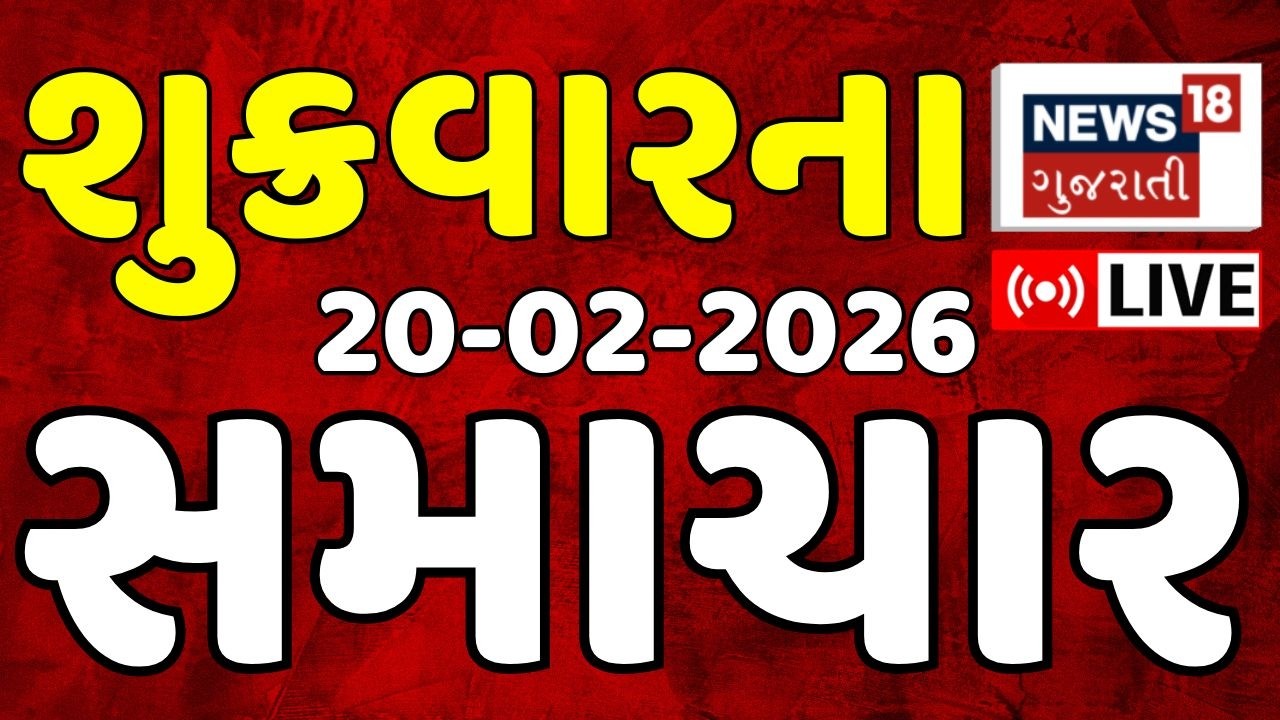 Gujarat Latest News LIVE | ગુજરાતના આજના તમામ મહત્વના સમાચાર | Weather Updates | News18 Gujarati
