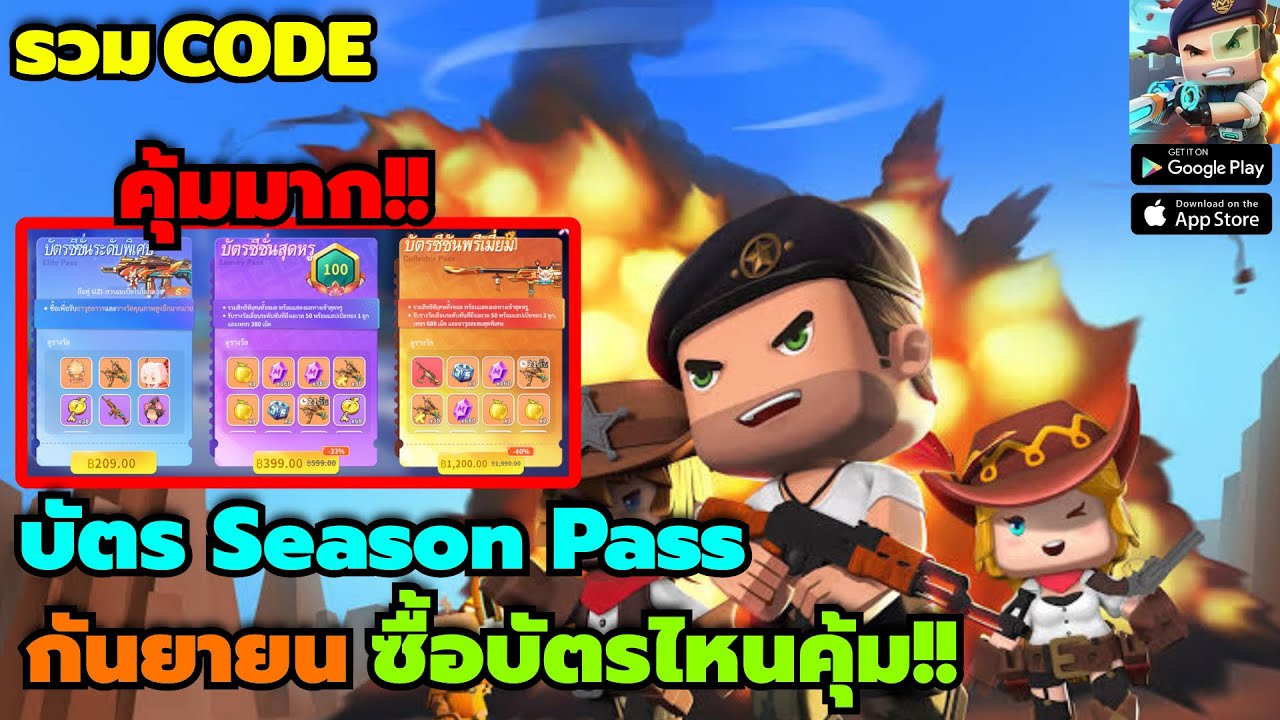 Mini World Royale รวมCode บัตรSeason Pass กันยายน ซื้อบัตรแพ็กไหนให้คุ้ม!! บอกเลยโคตรคุ้ม