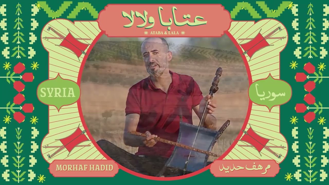 عتابا و لالا - Ataba & Lala
