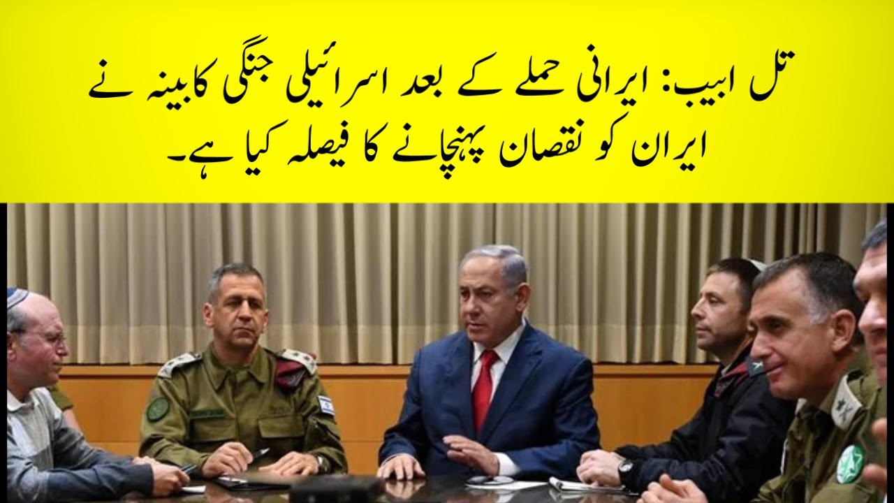 Tel Aviv: The Israeli war cabinet after the Iranian attackHas decided to harm Iran.