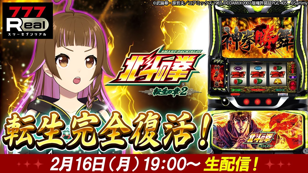 【🔴パチスロ実戦生配信】スマスロ 北斗の拳 転生の章2 #shorts  #パチスロ #vtuber #上乗恋