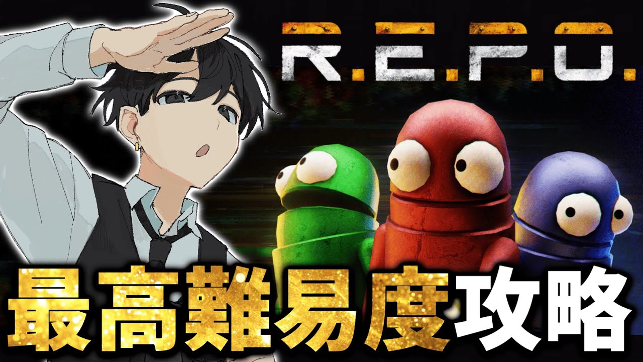 【レベル66～】アプデで難しくなったが、絶対にミスらないマルチレポ最高難易度配信！！！【R.E.P.O.】