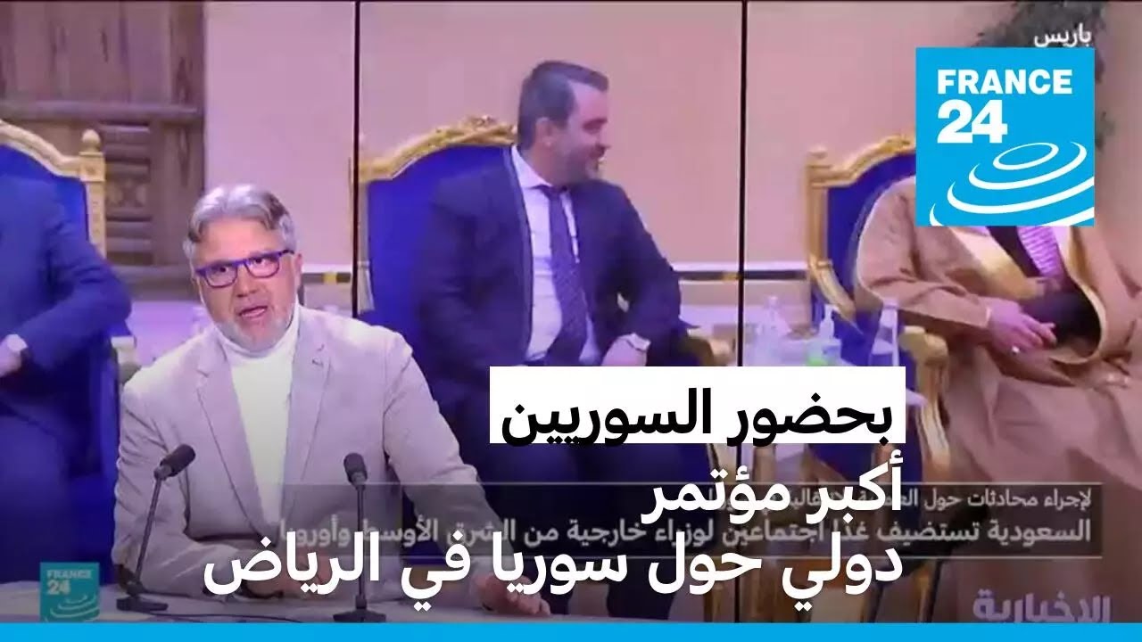أكبر مؤتمر دولي حول سوريا في الرياض.. بحضور السوريين