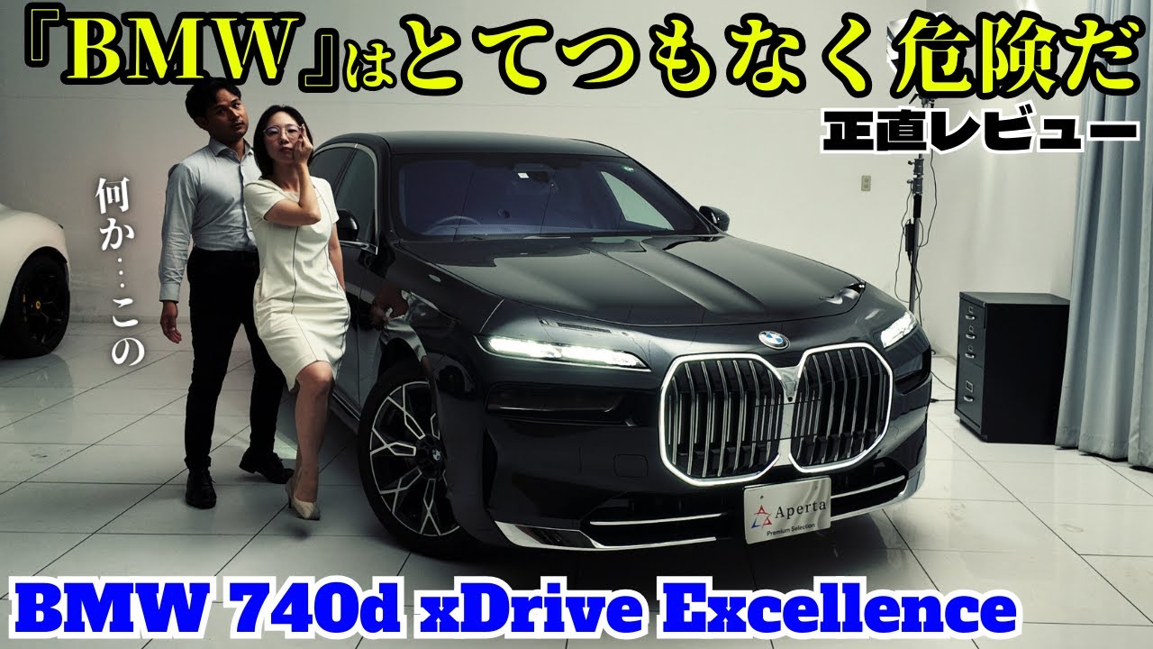 【BMW740d】美しき威厳、先駆するラグジュアリー‼️さらに外観の「アイコニック・グロー」がエクスクルーシブな輝きを放ちます‼︎