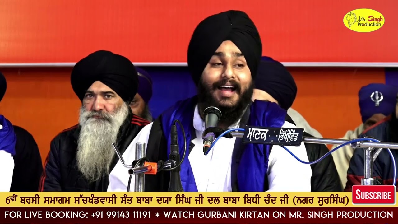 Mere Rajan  Bhai Jagnoop Singh Dashila  Jawaddi Taksal Wale  Sur Singh Samagam