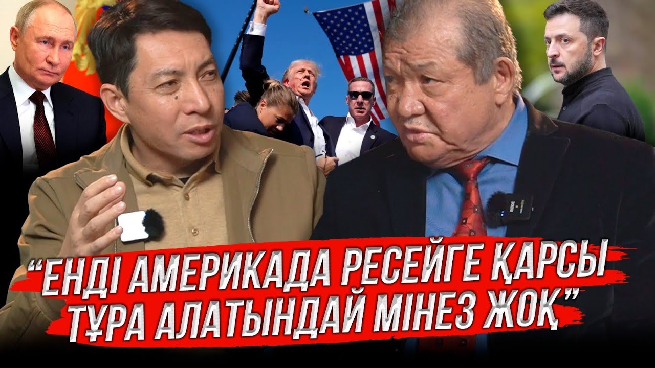 “Трамп жеңісі: АҚШ Қытаймен соғысуы мүмкін”