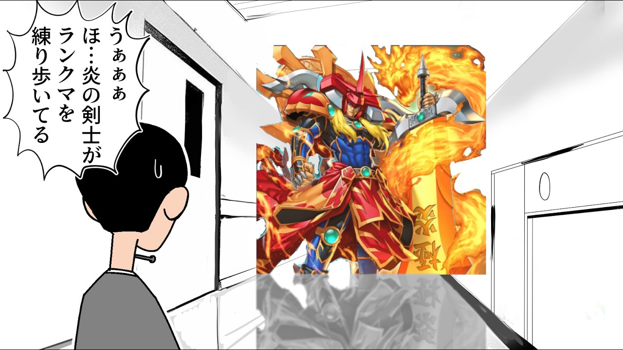 【遊戯王】炎の剣士ミラーが頻発し始める中年決闘者【マスターデュエルぶんぶん切り抜き】