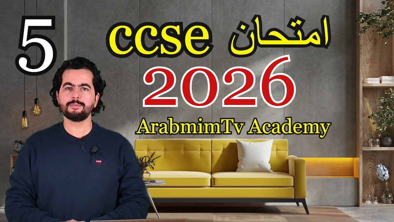✅CCSE 2026 || PARTE 5 ||  امتحان الجنسية الإسبانية 📚