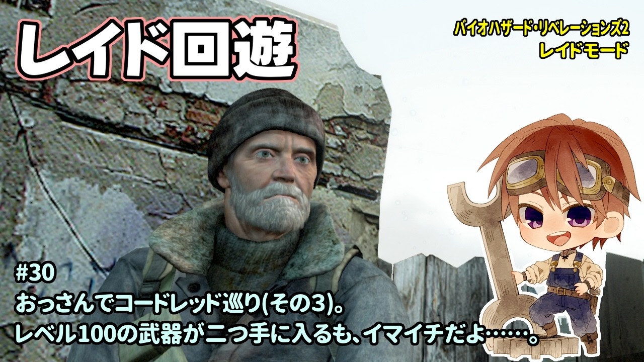 【バイオ・リベ2】レイド回遊。参加&雑談OK。一之瀬ありふの雑実況。バイオハザード・リベレーションズ2。