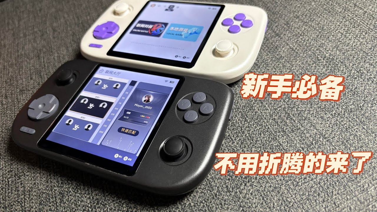 229？新手必备Gamemt-R3新款掌机 简单评测