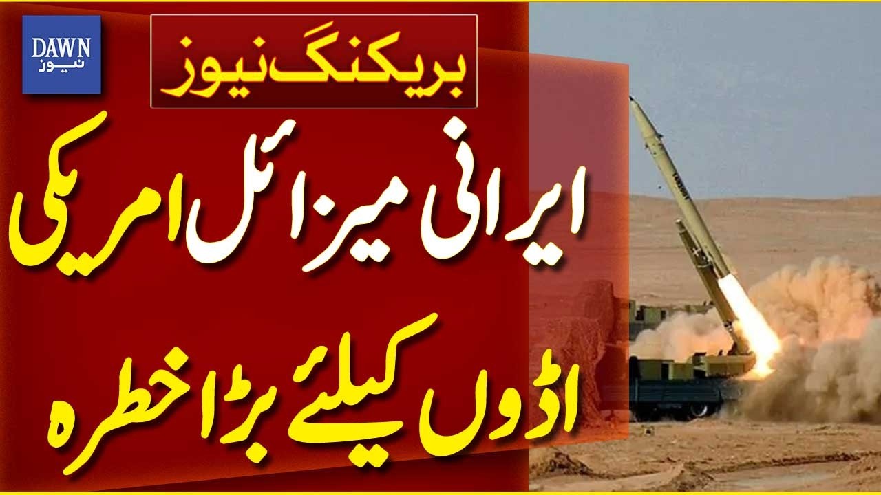 Iranian Missiles Pose Threat to US Military Bases | Breaking News | Dawn News
