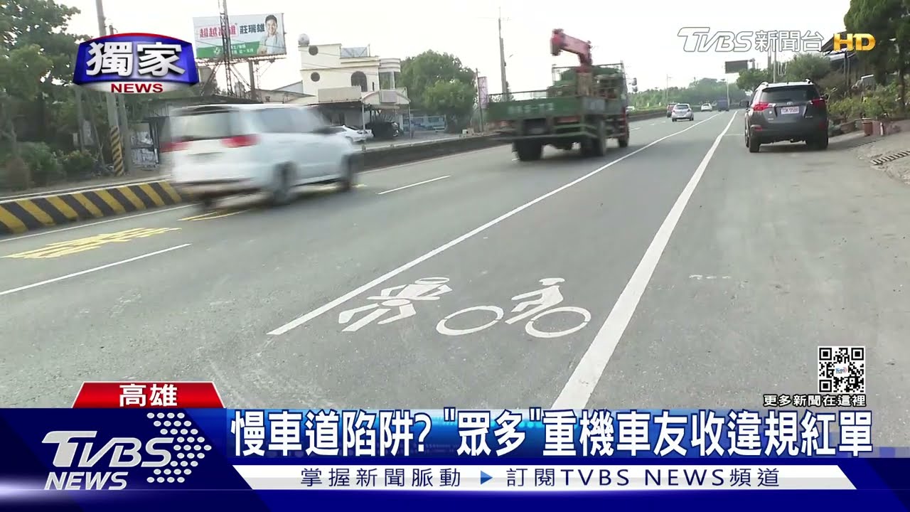#獨家 小心了! 重機騎墾丁台一線遇塞車 「鑽」進慢車道挨罰｜TVBS新聞