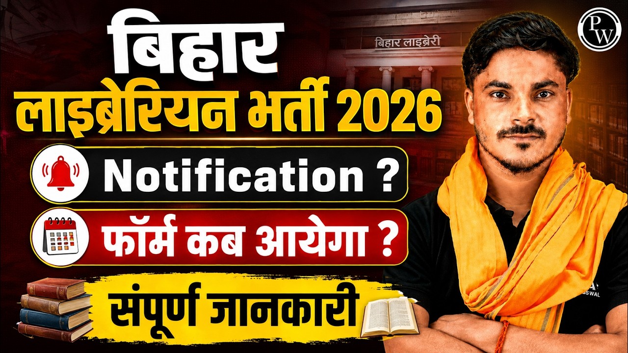 Bihar Librarian Notification 2026 | 5800 Post | Bihar Librarian Vacancy Latest Update