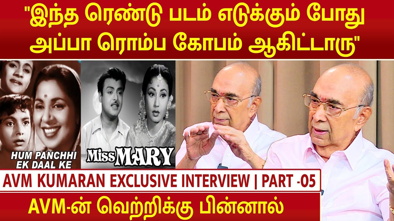வாரிசு | AVM-இன் வெற்றிக்கு பின்னால் !| AVM Kumaran Exclusive Interview | PART-05 | 