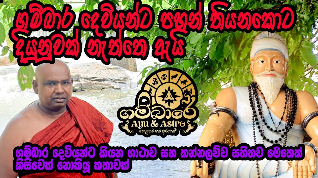 gambara appachi | ගම්බාර අප්පච්චිට පහන තියනකොට දියුනුවක් නැත්තෙ ඇයි