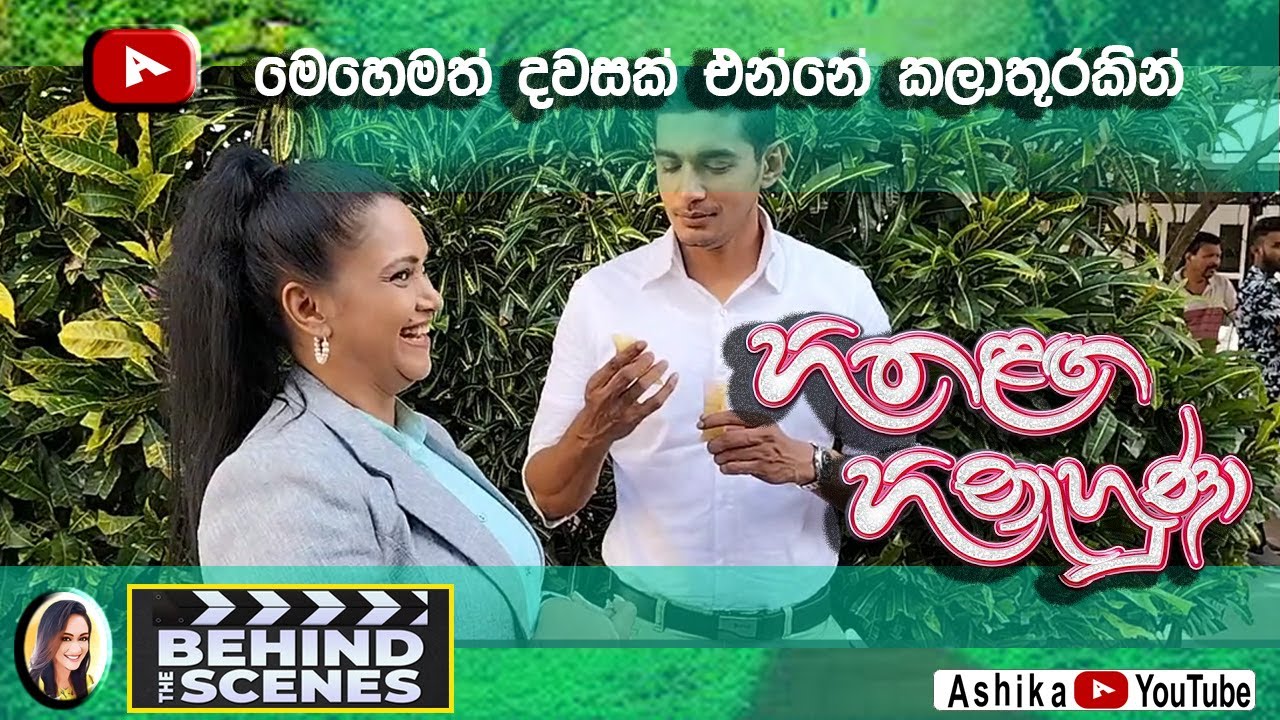 Hitha Langa Hinahuna (හිත ළඟ හිනැහුණා) - Minoli Ice Kapu Hati