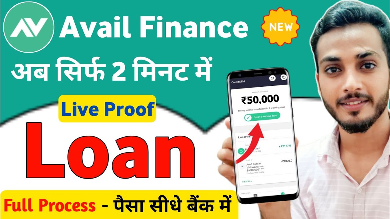 avail finance loan kaise le - avail finance loan - avail finance app - personal loan kaise le