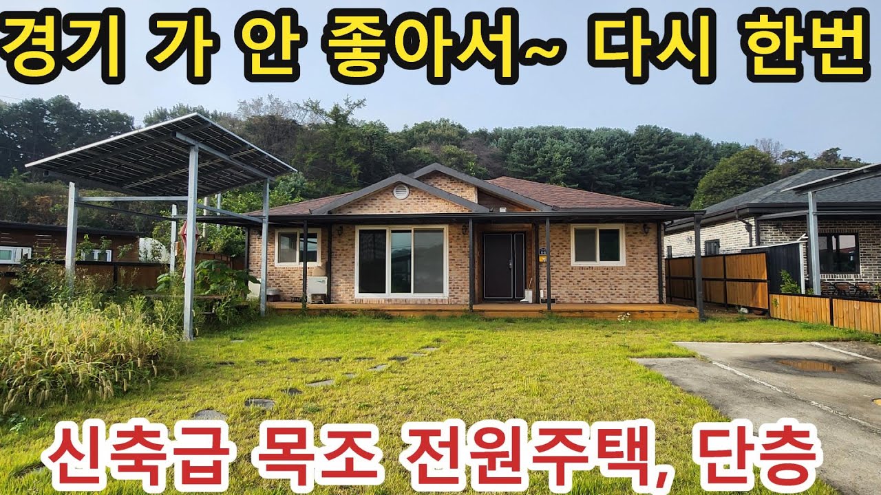 NO 1152 #강화도전원주택 #강화도토지#강화도  * 내외부 컨디션 좋은 해안도로 인근 , 평지에 위치한 주택, 버스정류장 도보1분거리, 부모님 거주하시기 좋은 단층주택