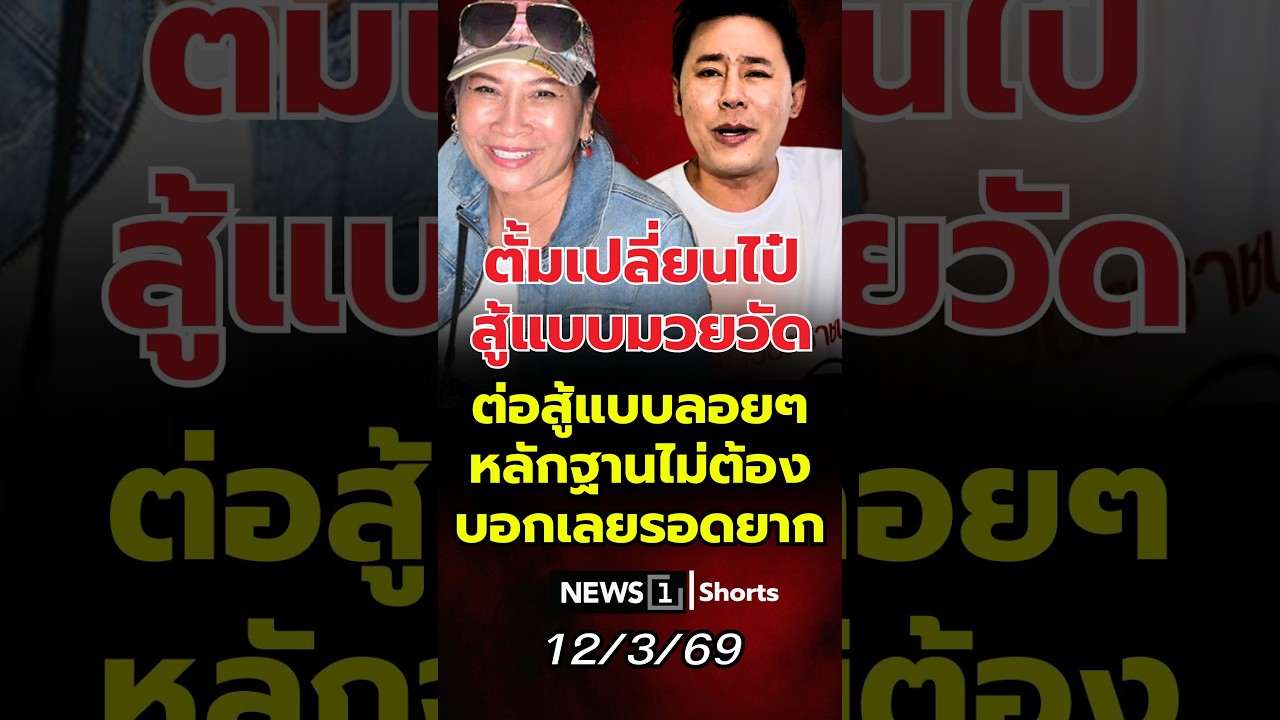 ตั้มเปลี่ยนไป๋