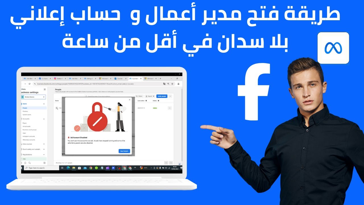 طريقة فتح حساب بيزنس مناجر و حساب إعلاني و بلا سدان والبدء بأول حملة إعلانية في أقل من ساعة واحد .