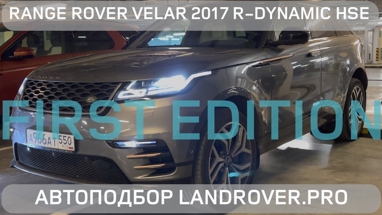 FIRST EDITION VELAR на Варшавке! | RANGE ROVER VELAR 2017 R-Dynamic HSE 3.0D 306DT 5.150🍋 4K 60FPS