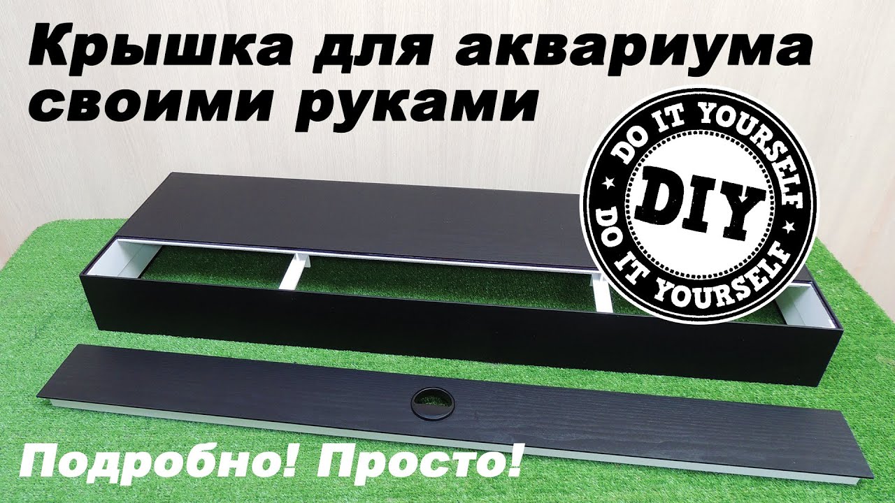 Крышка для аквариума своими руками  Подробная инструкция  DIY aquarium cover