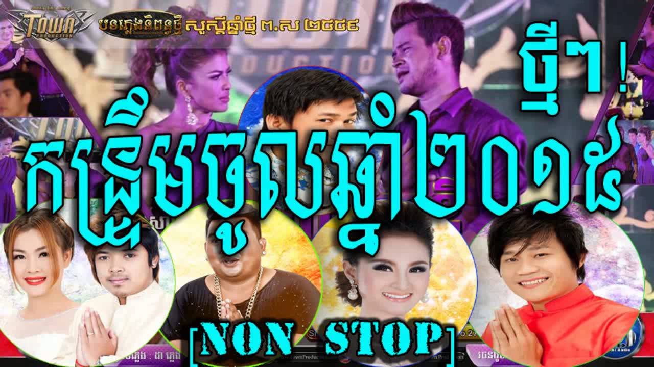 song new year 2015- town production new song 2015 - non stop 2015