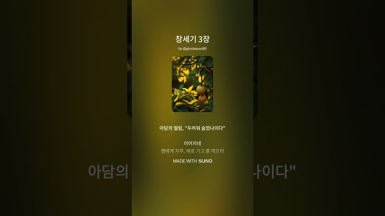 창세기 3장 1