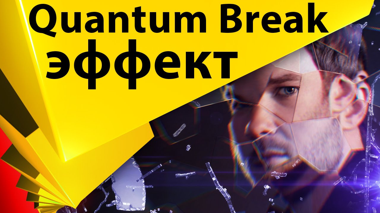 Эффект разбитого стекла из Quantum Break (треснувший витраж) в After Effects - СТРИМ 010