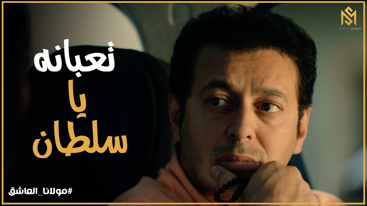 مولانا العاشق l مشهد مؤثر بين سلطان و وعد
