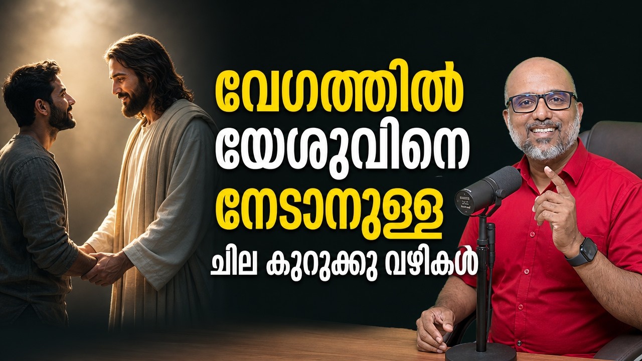 എന്തുകൊണ്ടാണ് നിങ്ങൾ ജീവിതത്തിൽ പരാജയപ്പെട്ടുകൊണ്ടിരിക്കുന്നത് ? | Bro Geo Nazareth