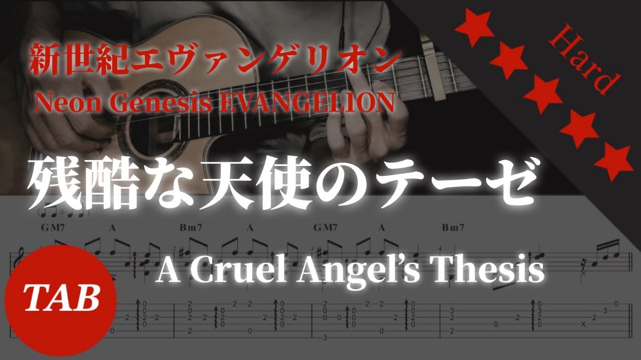 【ソロギターTab】残酷な天使のテーゼ / アニメ『新世紀エヴァンゲリオン』 || 【Fingerstyle】A cruel angel’s thesis
