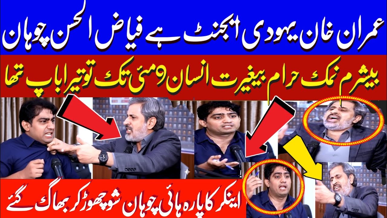Zeeshan Aziz Grills Fayaz Choha/ Tough Questions on Imran Khan