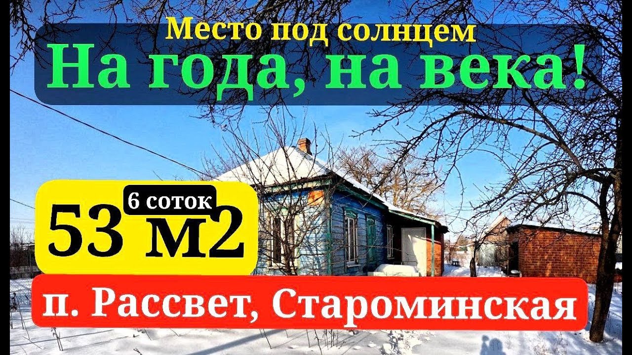 🏡Продаётся дом 53м2🦯6 соток🦯газ🦯вода🦯1 800 000 ₽🦯п. Рассвет🦯89245404992 Виктор С🌴