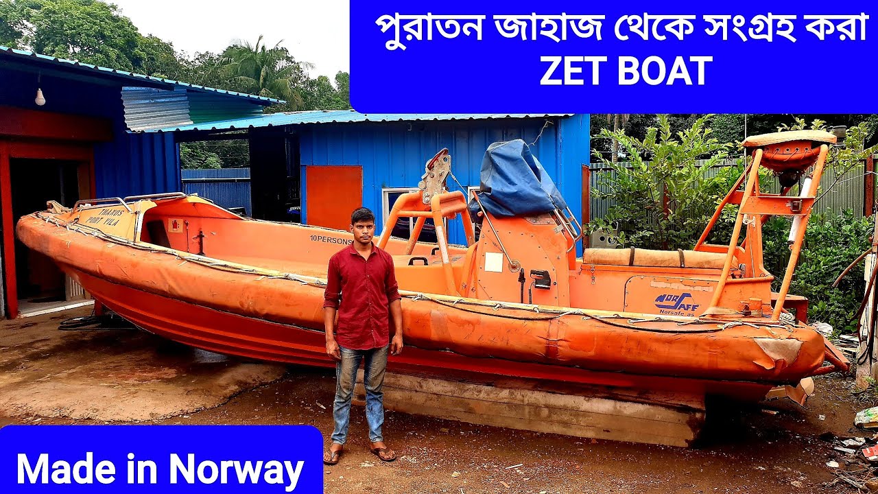 পুরাতন জাহাজের জেটবোট। অত্যন্ত শক্তিশালী ইঞ্জিনে সাগরের উত্তাল ঢেউয়ের সঙ্গে পাল্লা দিয়ে চলবে #norway