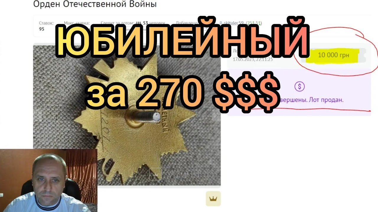 Order of the Patriotic War, 1st degree Price