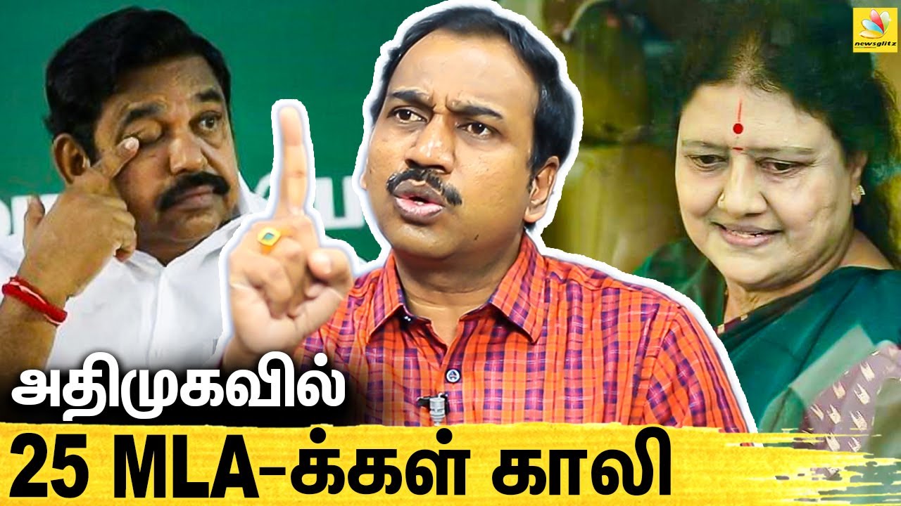 எடப்பாடியின் எதிர்காலம் கேள்விக்குறி : ரகசியம் உடைக்கும் லக்ஷ்மணன் | SP Lakshmanan Interview on EPS