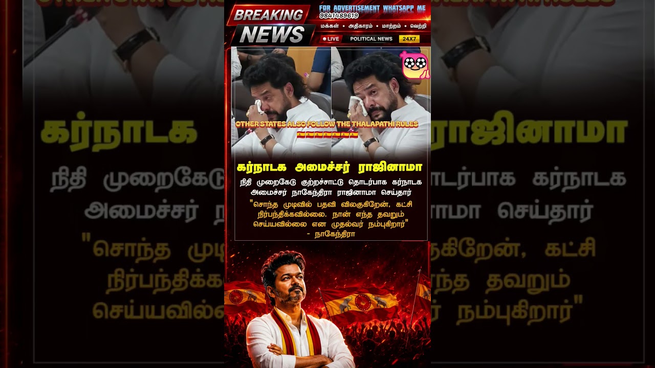 TVK || manadu #thalapathyvijay #thalapathy #youtubeshorts #shorts #fyp #vijay#jananayagan#cmvijay ✨💞