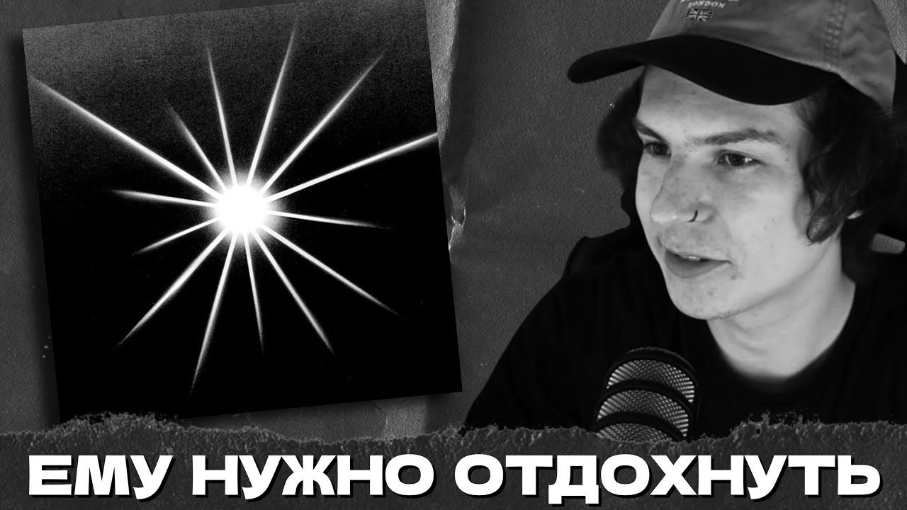 СЕИН СЛУШАЕТ: NOIZE MC* - АЛХИМИЯ