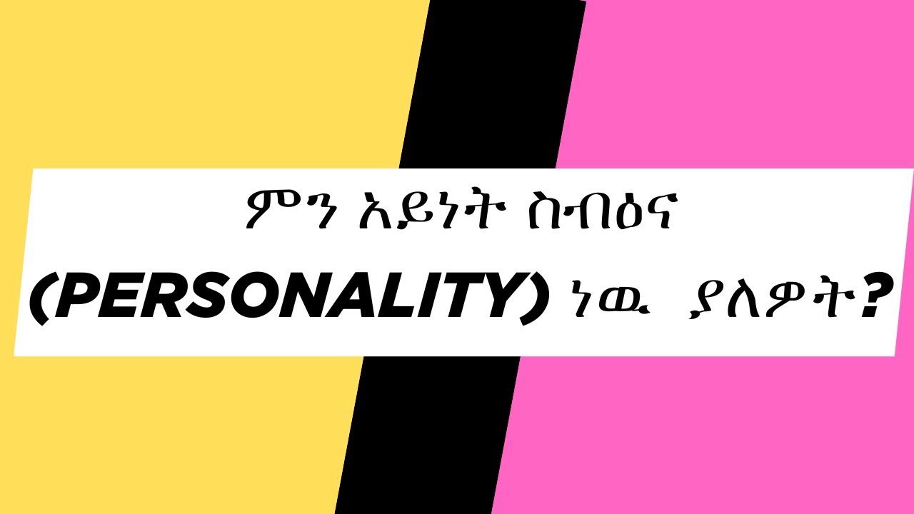 What is your Personality type? Type A or Type B? Discover Your Personality Type!