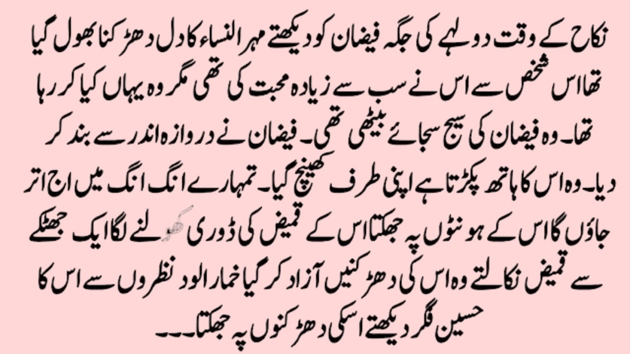 COMPLETE NOVEL ＂تیری باہوں میں سکوں＂ ｜ROMENTIC NOVEL｜Novelistan Land of novels.