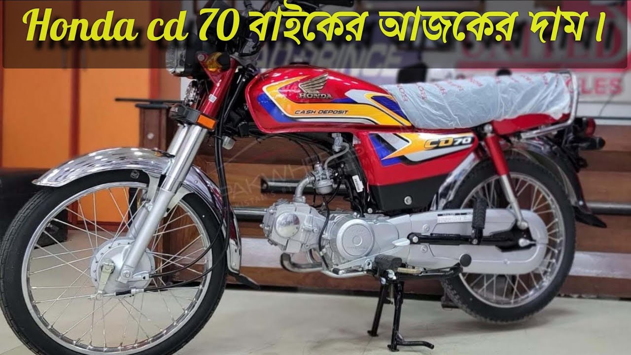 Honda CD 70 price in BD 2025.old is gold #nkflicks