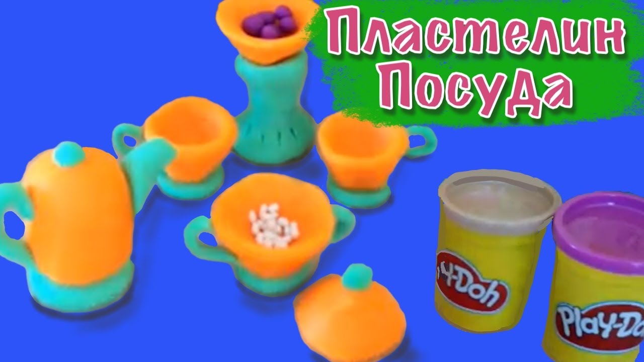 Миниатюрный чайный сервиз из пластилина | Игрушечная посуда для кукол своими руками