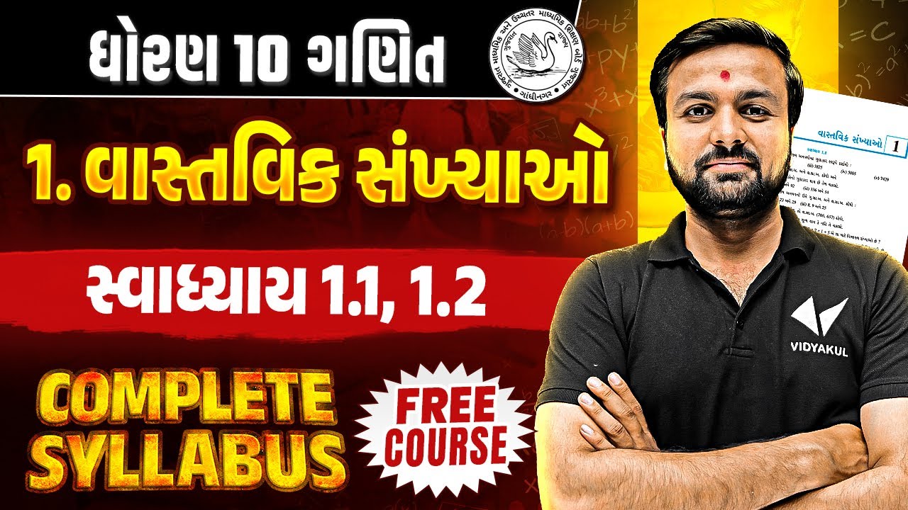 Std 10 Maths Ch 1 Swadhyay 1.1, 1.2 | Dhoran 10 Maths Complete Syllabus |Gujarati Medium | Sahil Sir